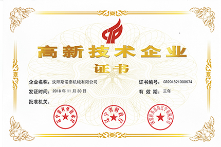 高新技術(shù)企業(yè)證書.jpg 高新技術(shù)企業(yè)證書.jpg